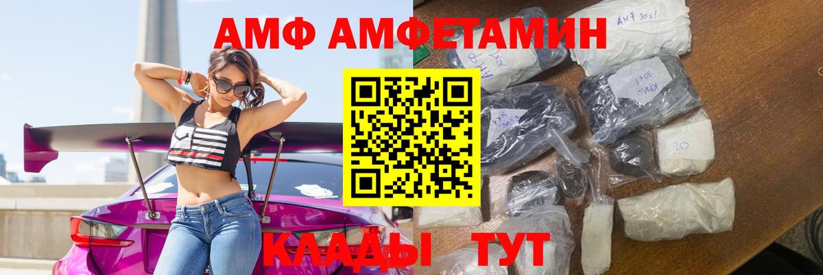 АМФЕТАМИН  Вход с VPN  Прохладный  АМФ Розовый  АМФ 