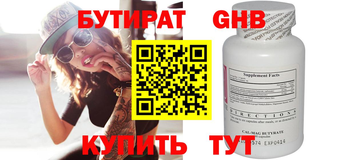 Прохладный  БУТИРАТ  Вход с VPN  БУТИРАТ жидкий экстази 