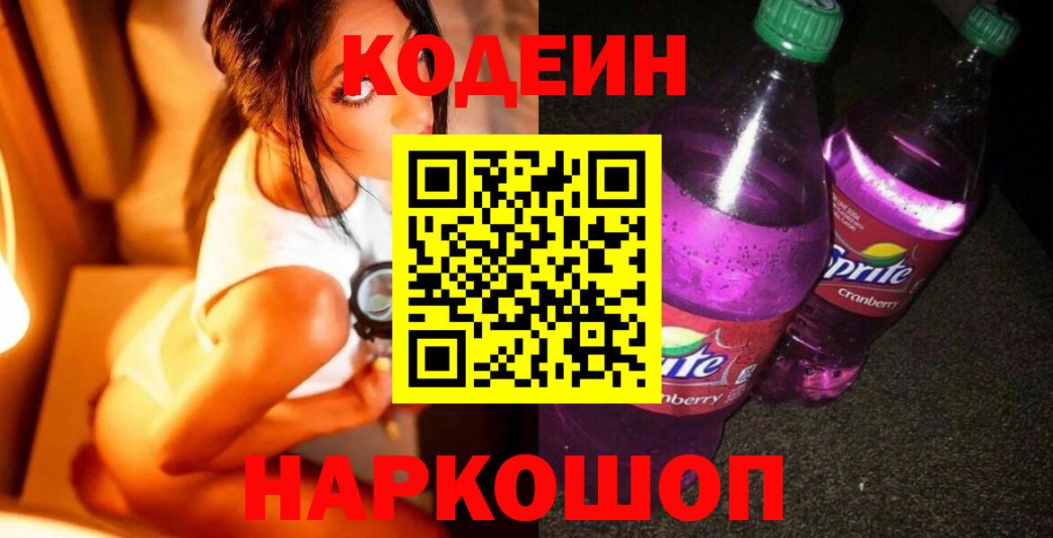 Codein напиток Lean (лин) Прохладный