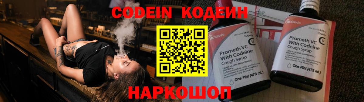 Прохладный  Codein Purple Drank  Вход с VPN 