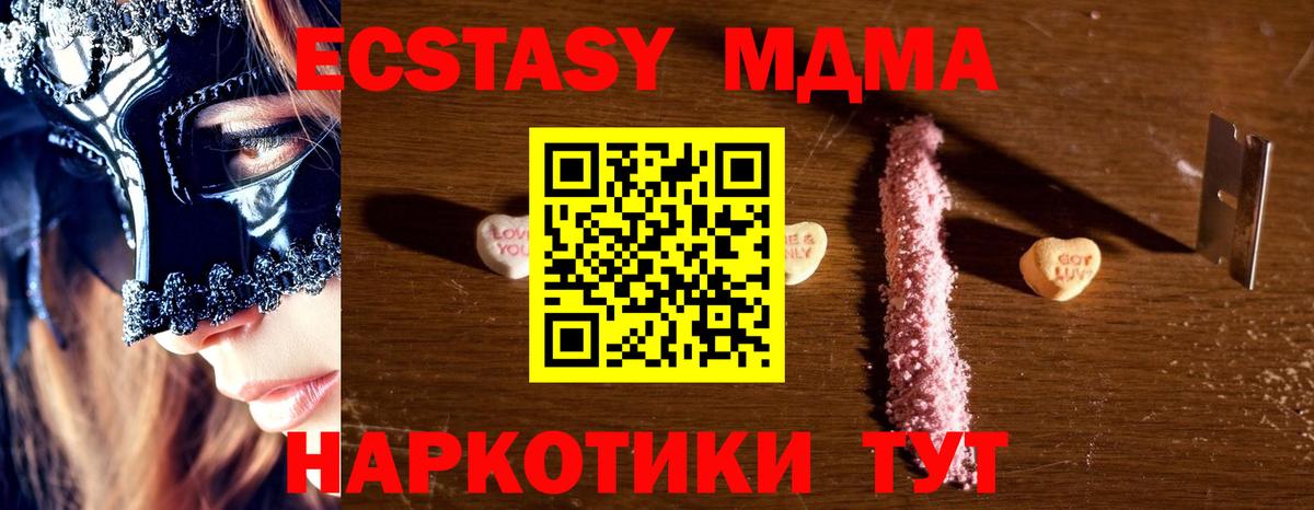 MDMA молли  Вход с VPN  Прохладный  МДМА Molly 