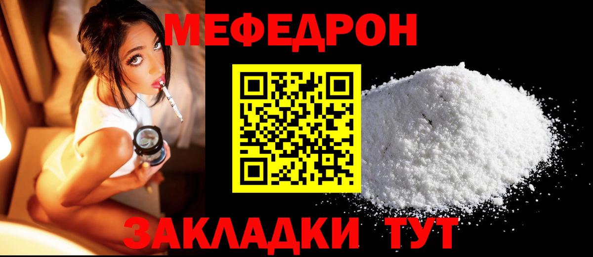 Меф  Вход с VPN  МЕФ mephedrone  Прохладный  МЯУ-МЯУ VHQ  МЯУ-МЯУ 